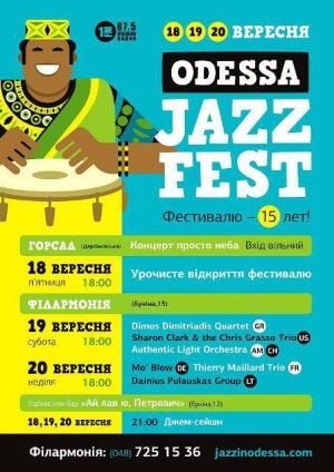 15-ый фестиваль Odessa JazzFest